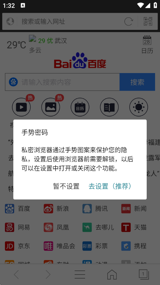 专属私密浏览器 Pro 安卓版 安装教程