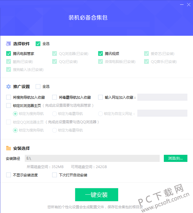 装机必备合集包 软件 界面 截图 安卓版