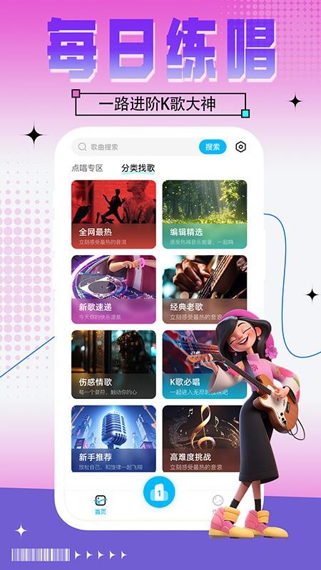 全民唱K吧免费唱安卓版 亮点截图