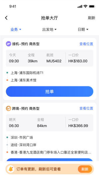 悦行车主 安卓版 接单界面