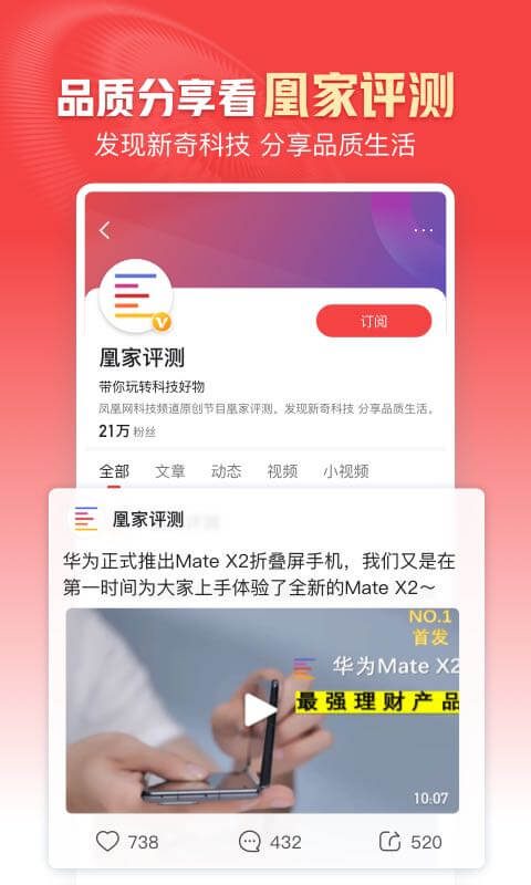 凤凰新闻集凤凰令作弊器 安卓版下载 实测经验分享
