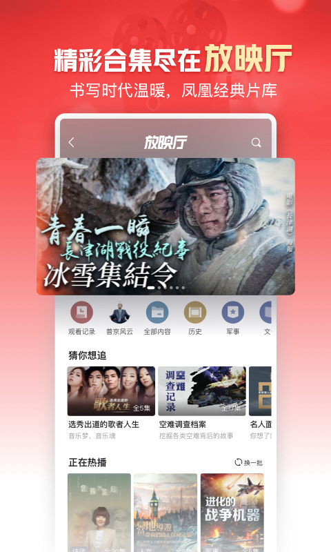 凤凰新闻集凤凰令作弊器 下载站 纯净版 apk