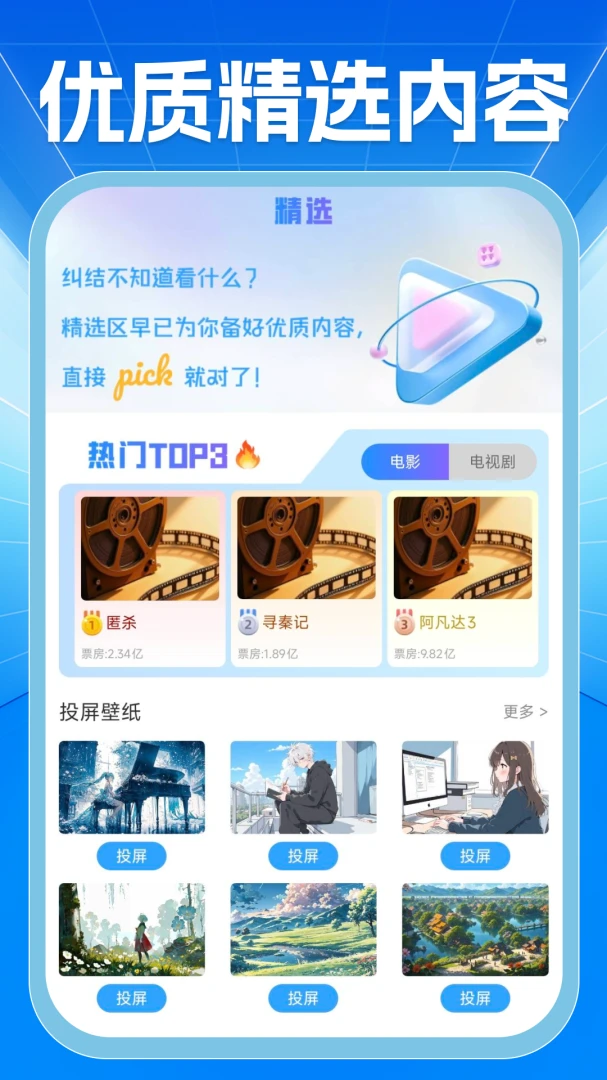 ��ѿ�����TVͶ��1.0.1 ����Ͷ������
