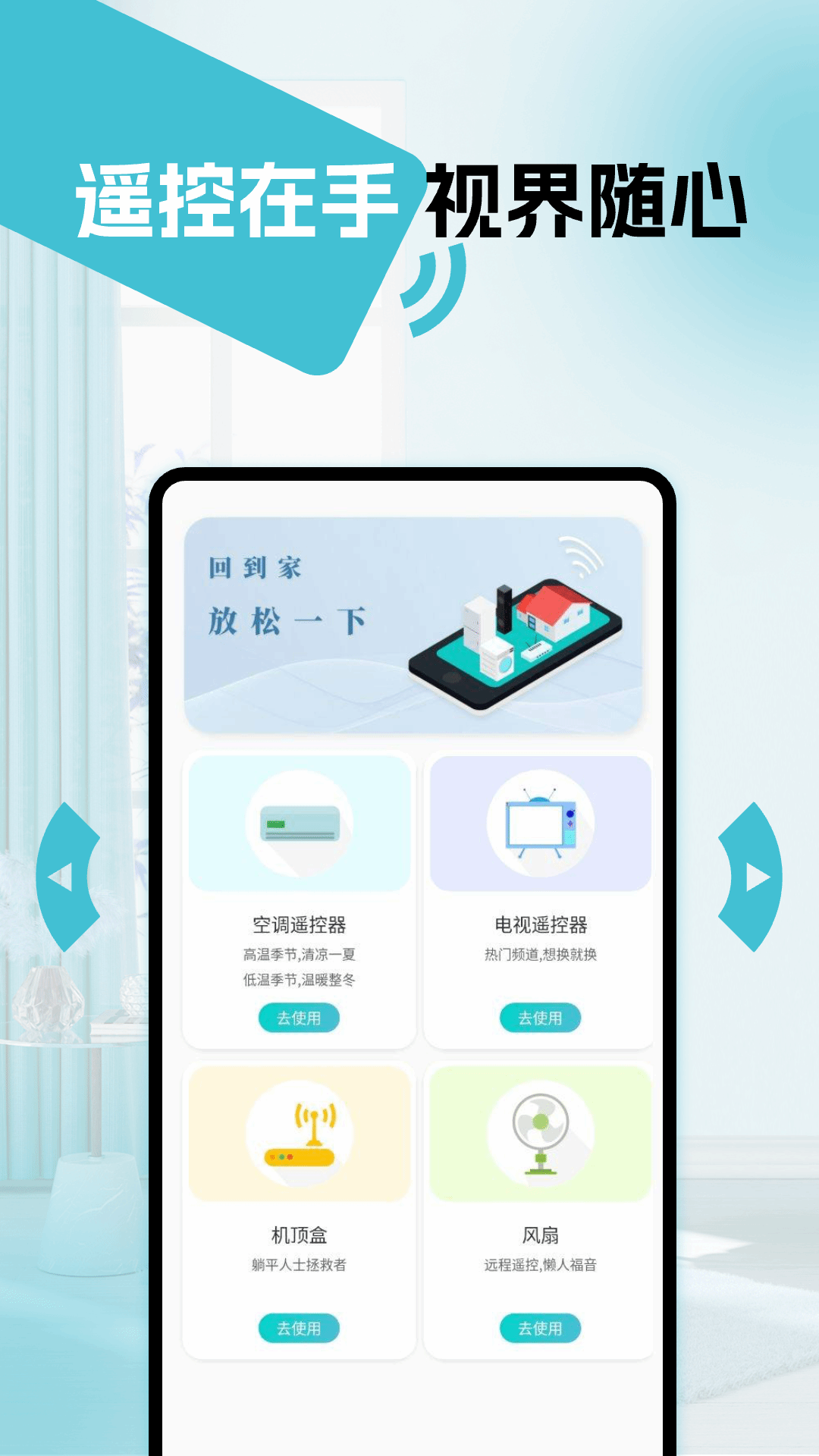 万能遥控器强连 安卓版 操作界面 截图