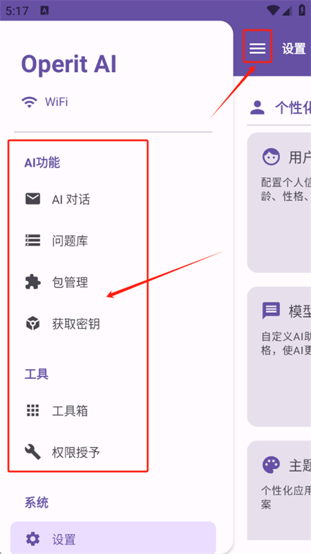 Operit AI 使用教程 安卓版