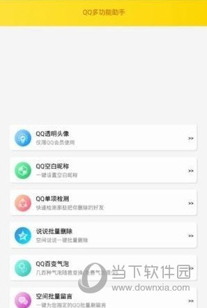 QQ喵喵助手 安卓版 功能截图