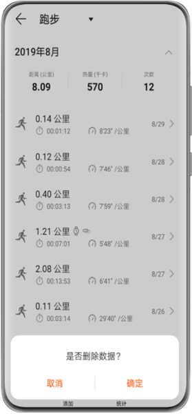 运动健康规划 安卓版 操作界面