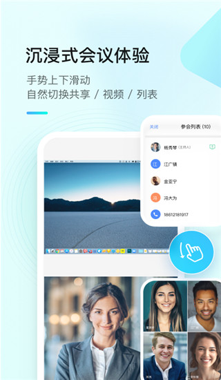 全时云会议2026最新版 高清视频会议