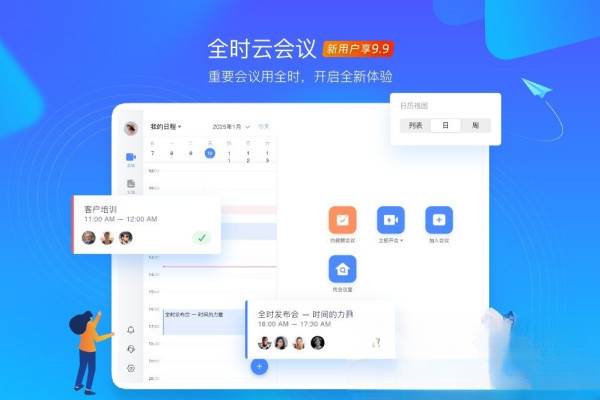全时云会议2026最新版 高清视频会议