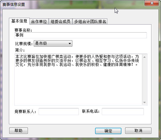 云蛇比赛编排1.0.0 比赛编排工具