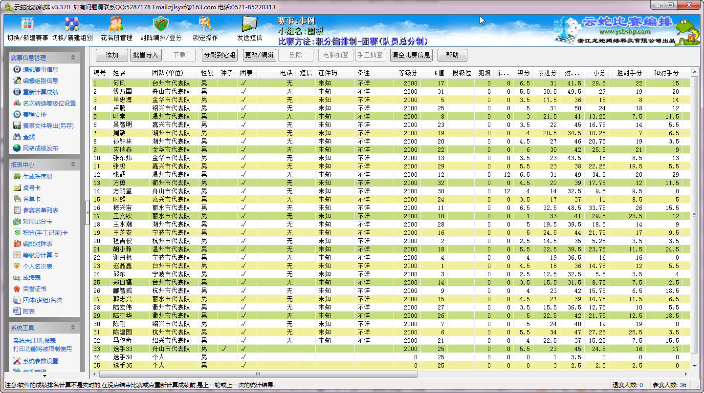云蛇比赛编排1.0.0 比赛编排工具
