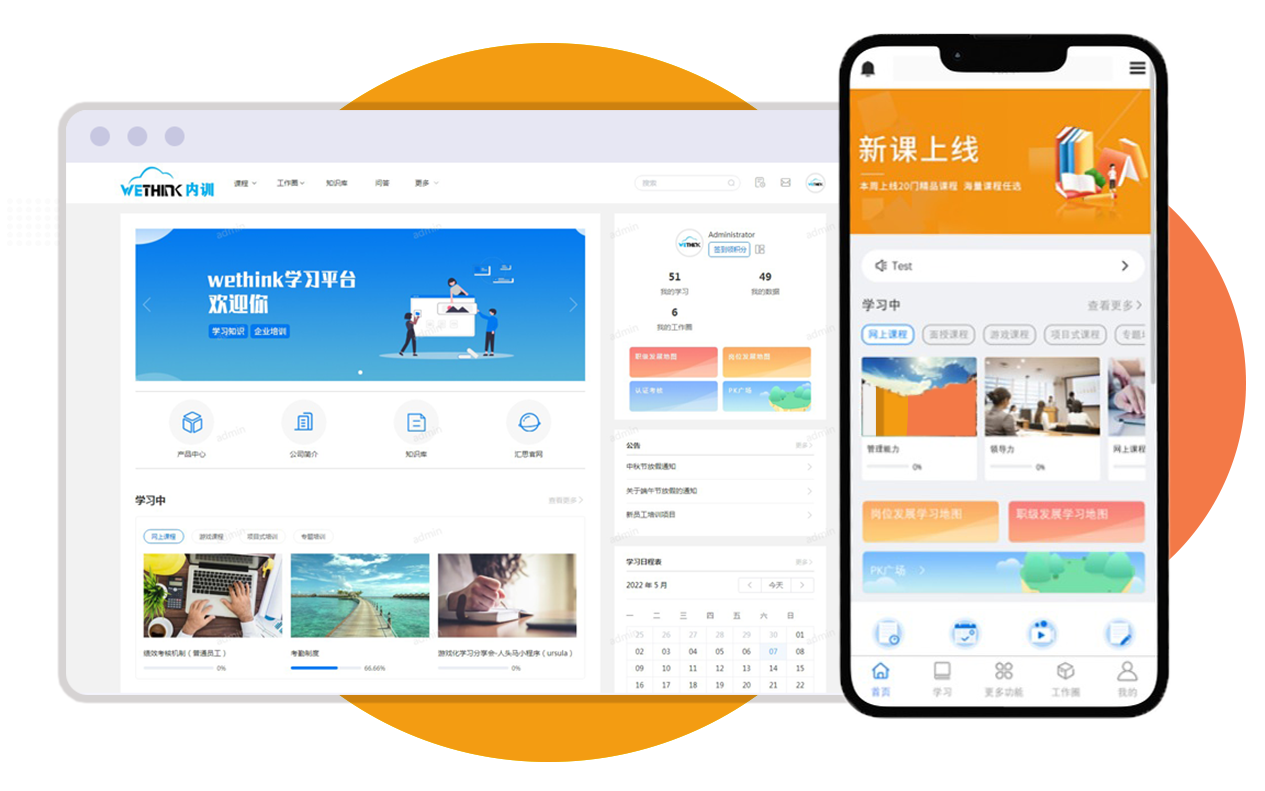 智慧培训系统移动端学习界面配图