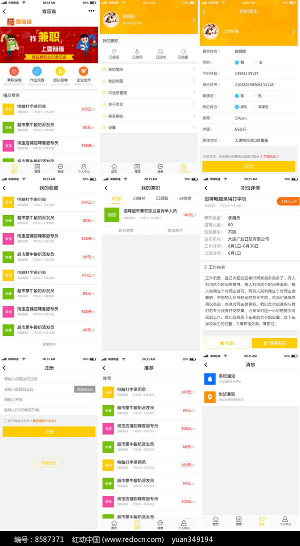 兼职库ios客户端安装完成界面