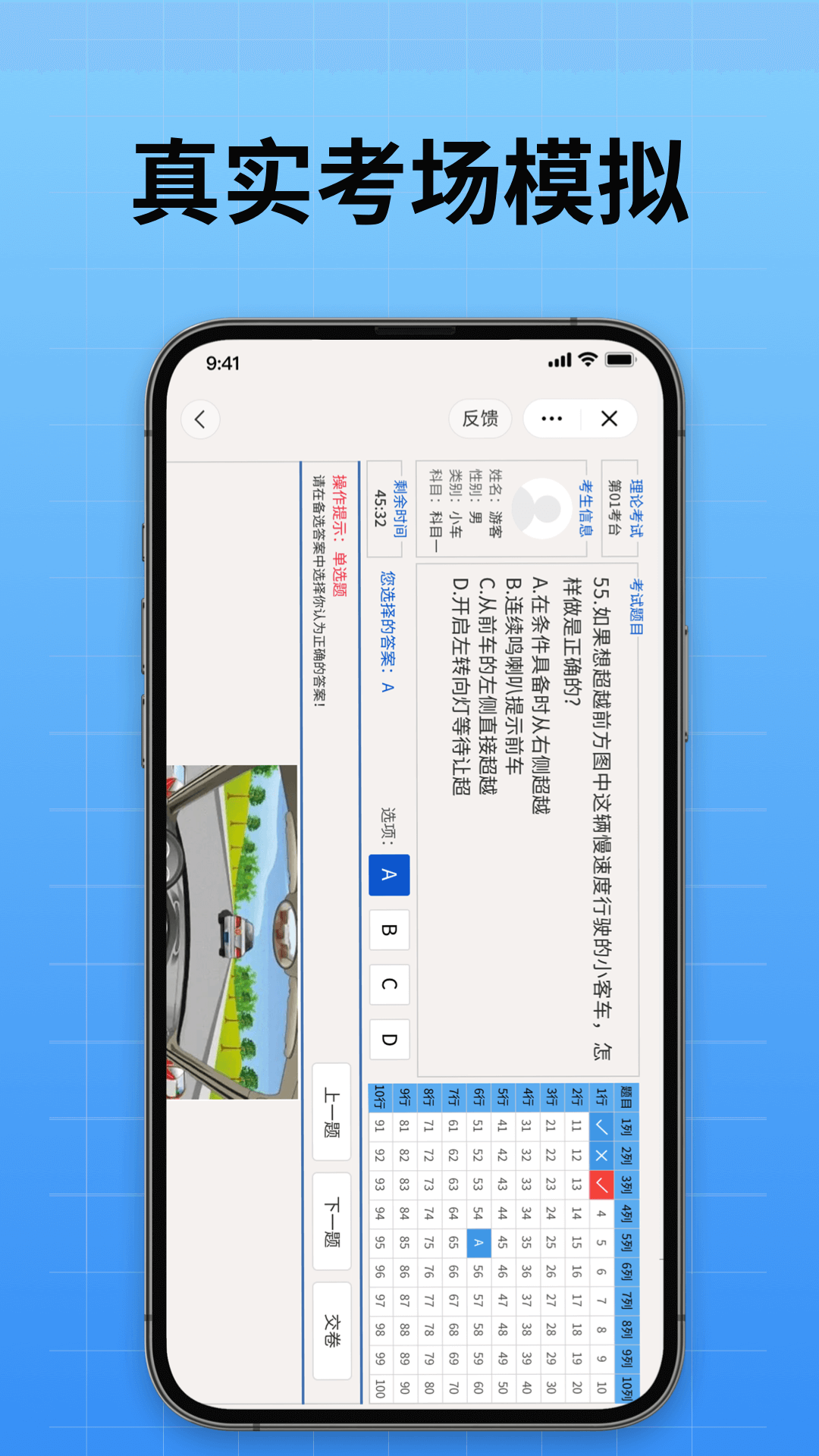 稳过驾通助手 安卓版 刷题界面