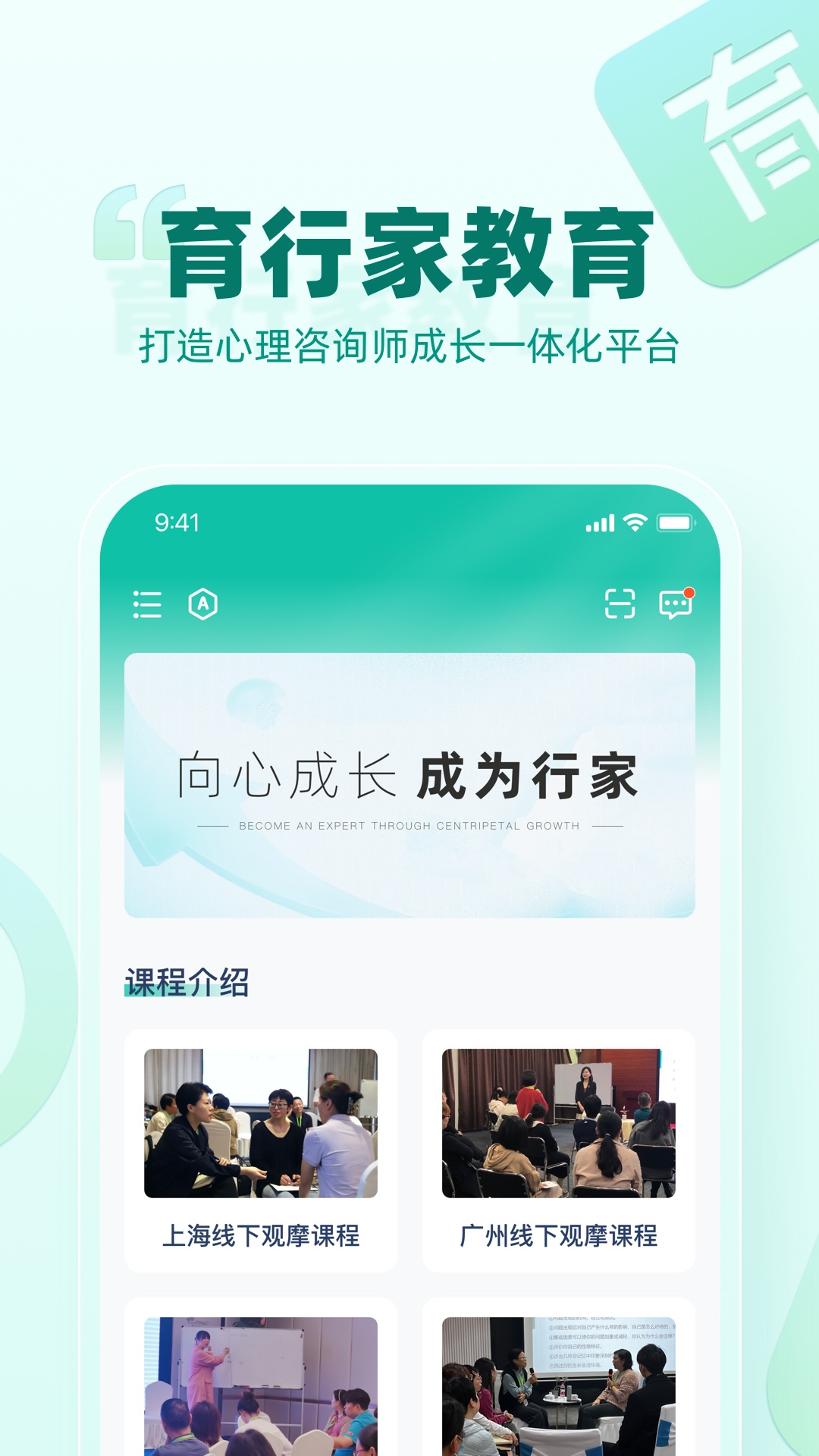 育行家 安卓版 课程截图