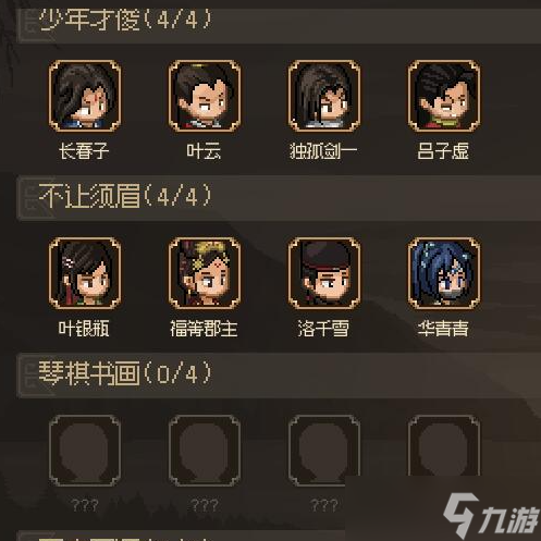大侠闯天下 安卓版 角色图鉴