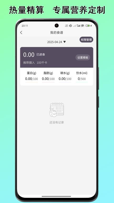 力刻运动安卓版 训练计划界面截图