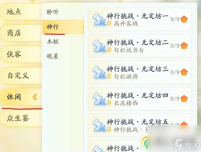 神行付 安卓版 操作界面