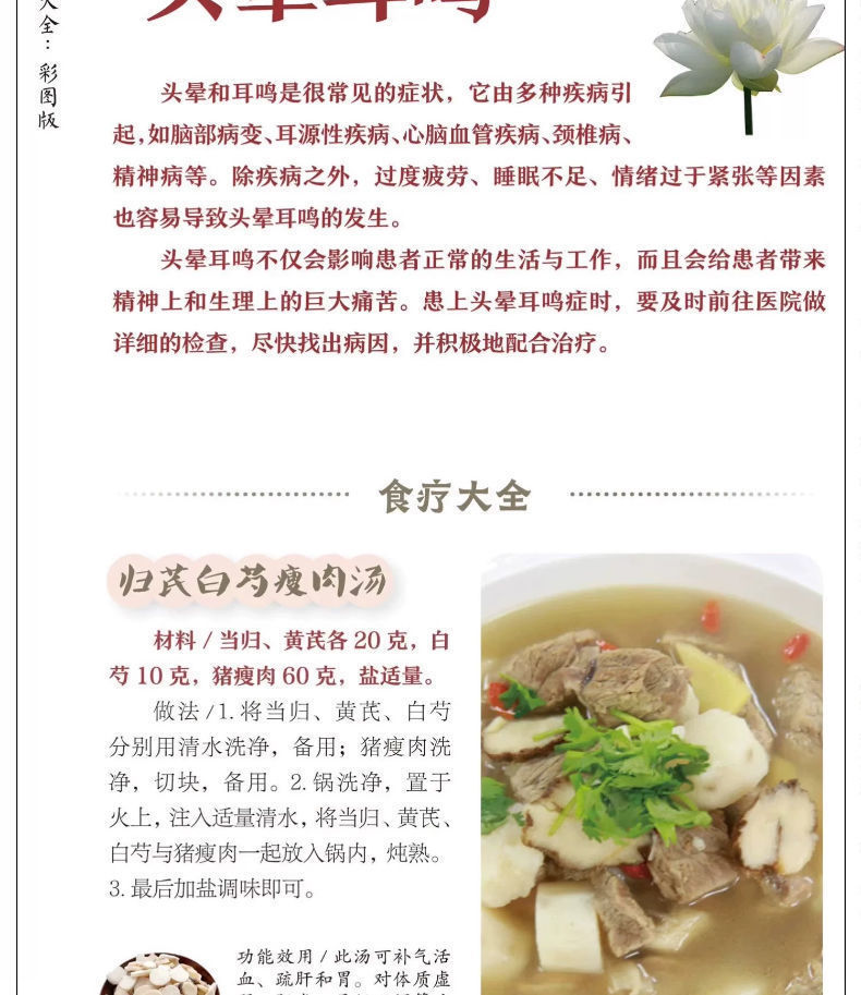 方子养生食谱大全 家常食疗做法