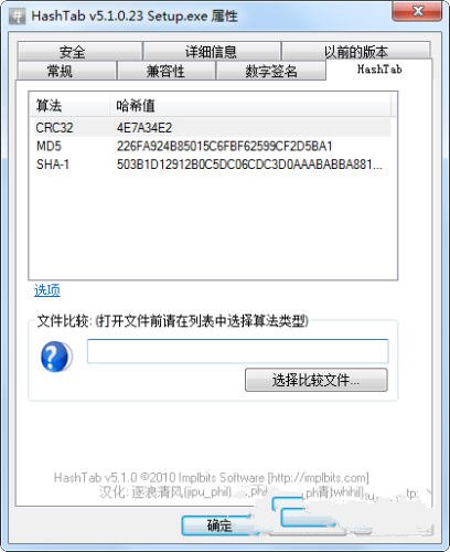 Hashtab4.2.0 文件哈希校验工具