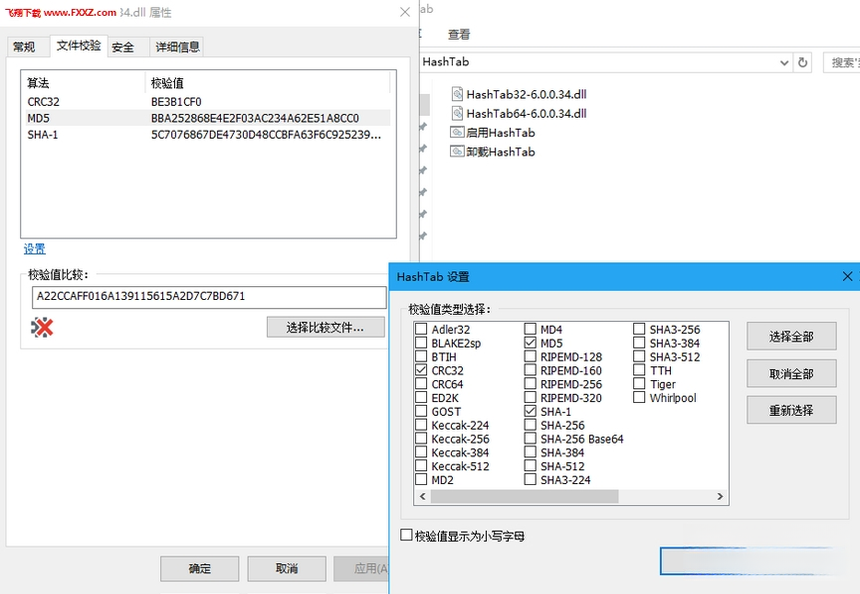 Hashtab4.2.0 文件哈希校验工具