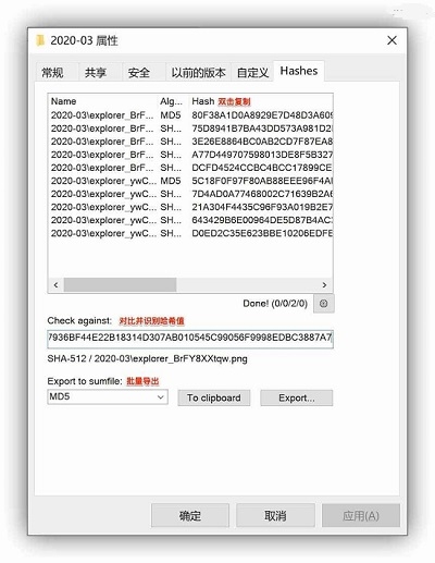 Hashtab4.2.0 文件哈希校验工具
