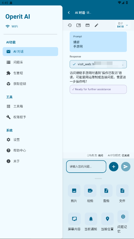 Operit AI是什么 功能简介 新手入门教程