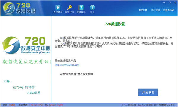 720文档恢复软件 安卓版