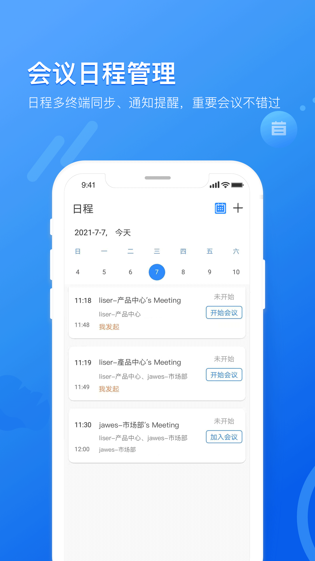 瞩目会议软件 使用教程 安卓版