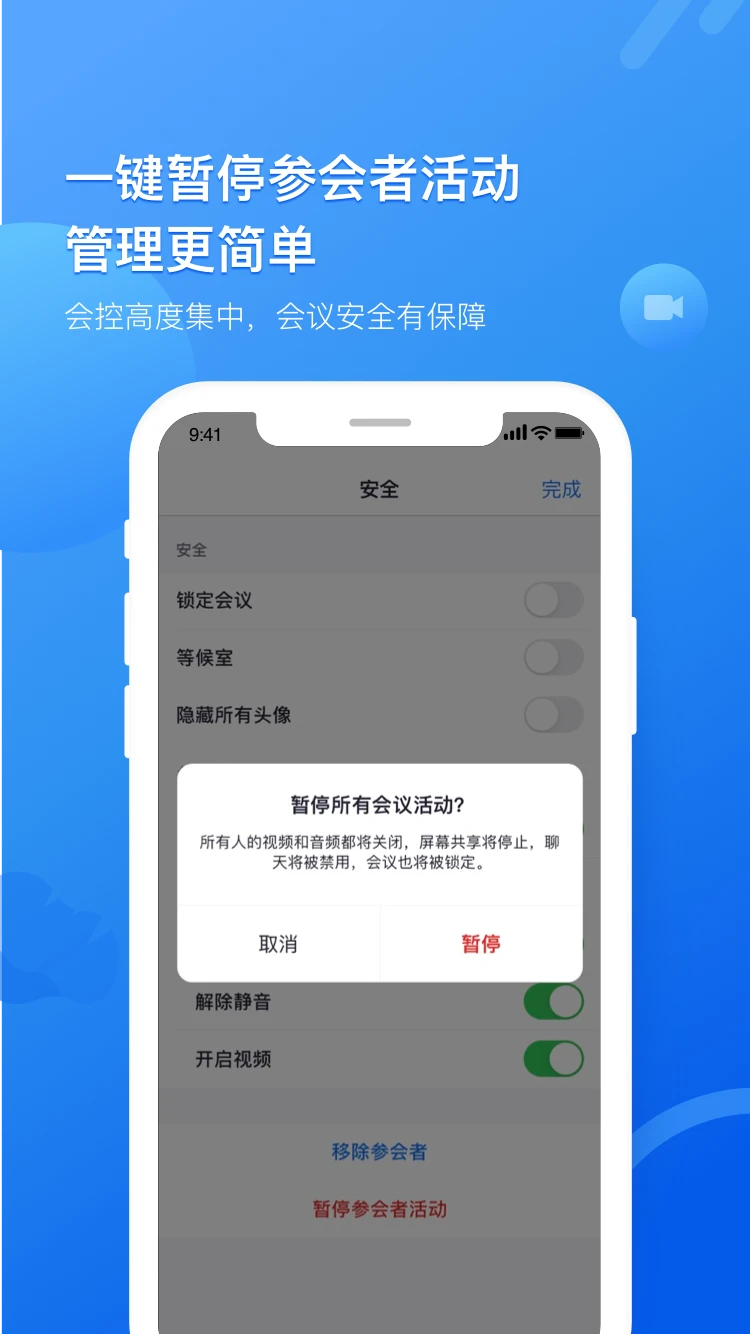 瞩目2026最新版 高清视频会议