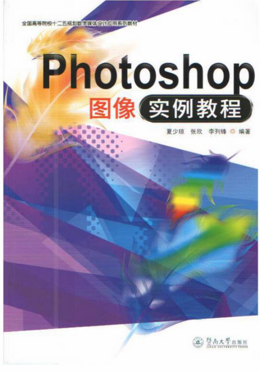 Photoshop实例精选 安卓版 案例教程