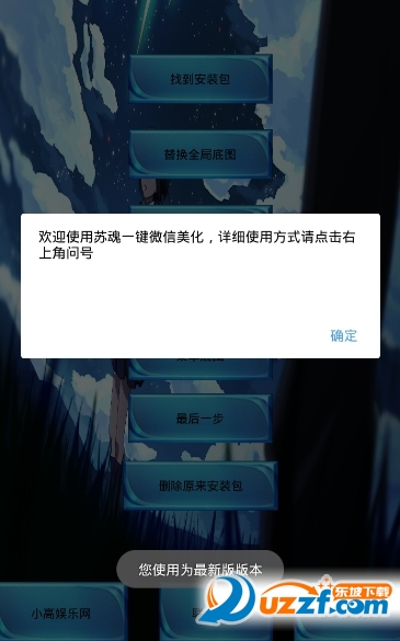 苏魂一键微信美化软件下载 气泡字体美化效果 安卓微信聊天界面