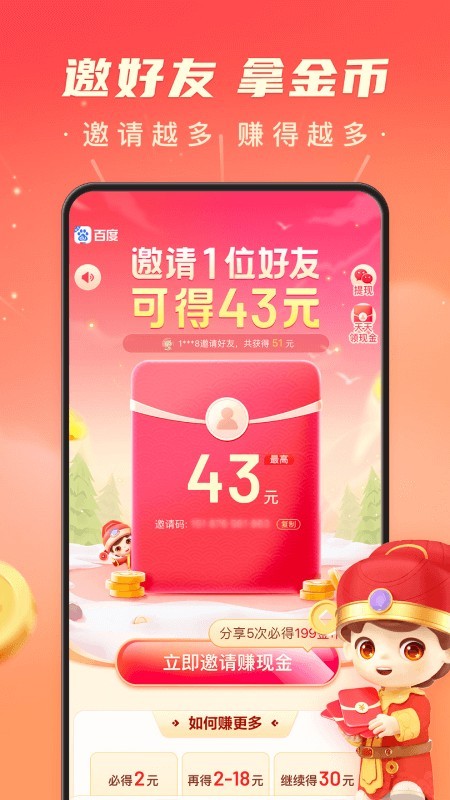 百度极速版app赚钱版下载安装看视频领红包实测全过程