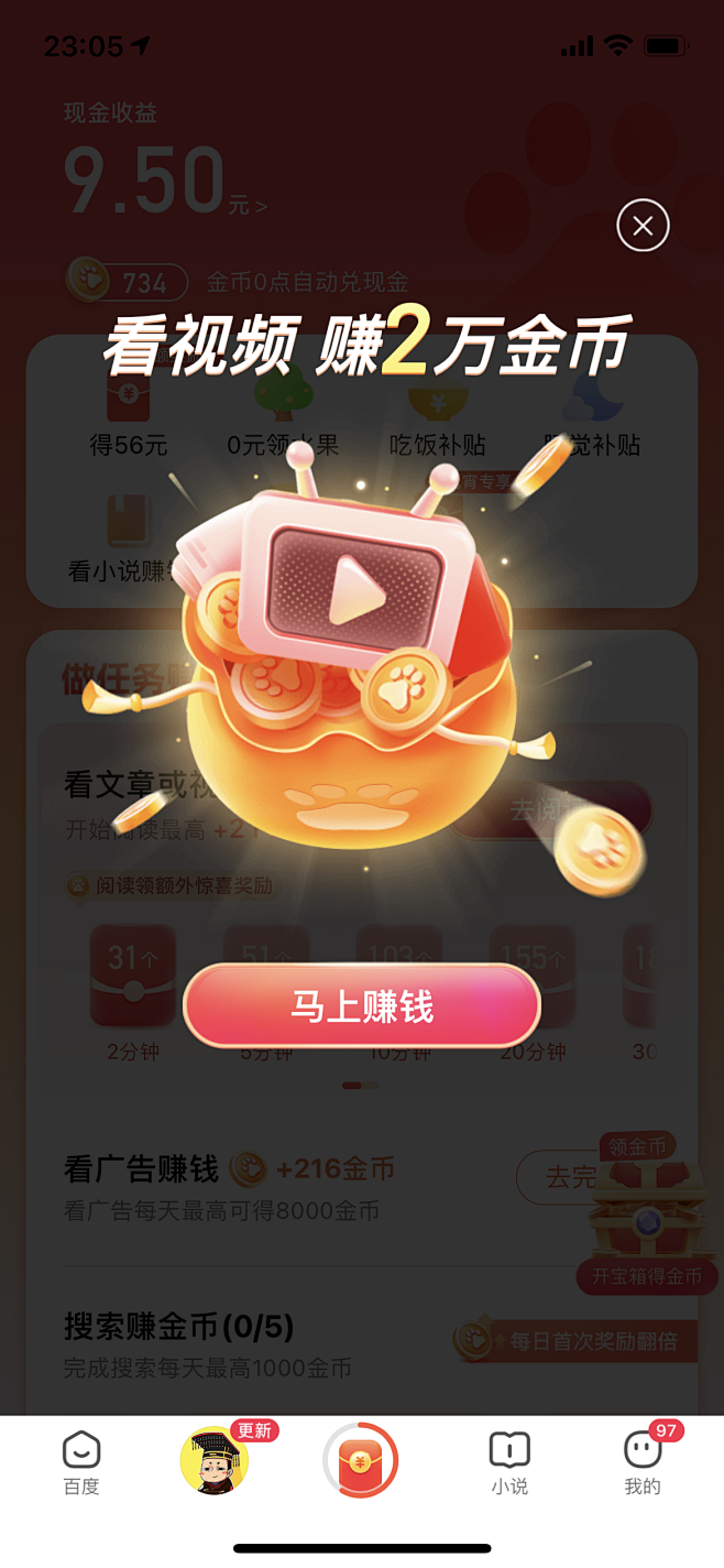 百度极速版app赚钱版看视频金币实时到账界面展示