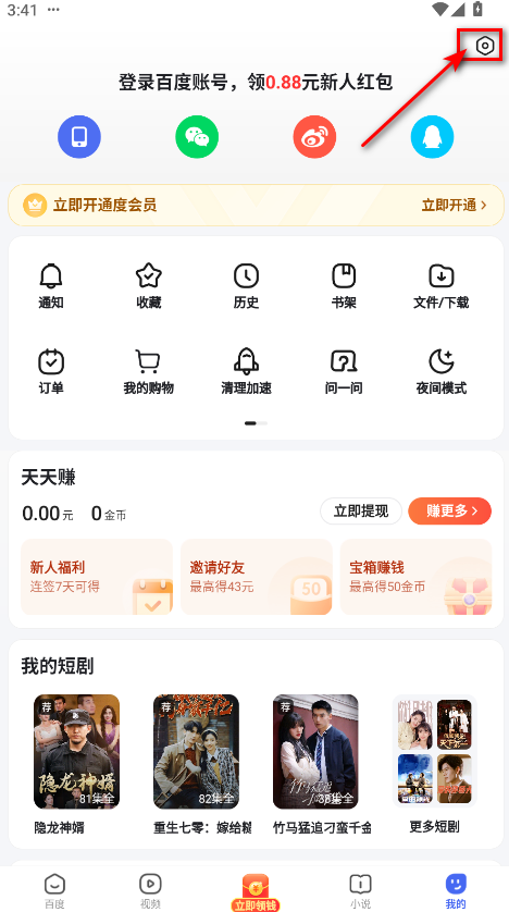 百度极速版app赚钱版提现到账截图记录分享