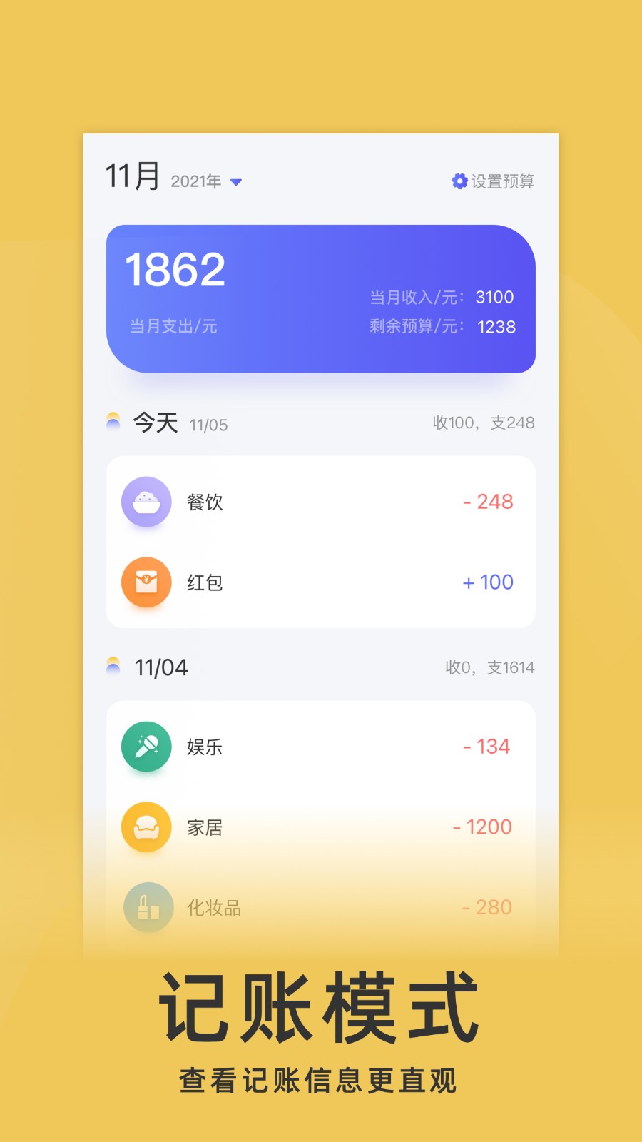 Yao Money 安卓版 记账报表