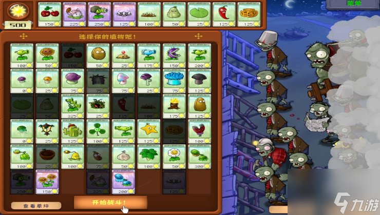 植物大战僵尸:水之行动 安卓版 攻略