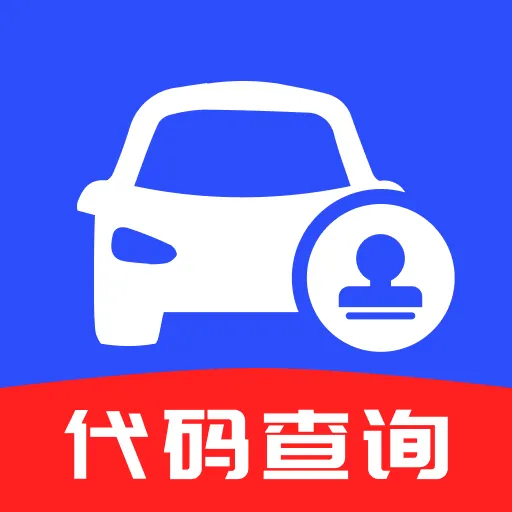 驾驶交通法规学1.0.5 驾考刷题助手