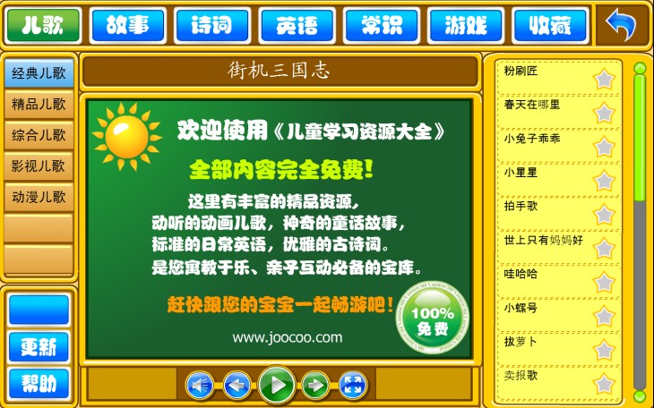 儿童资源大全安卓版 软件界面截图