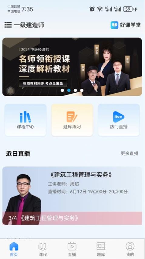 好哇学堂 安卓版 操作界面 截图