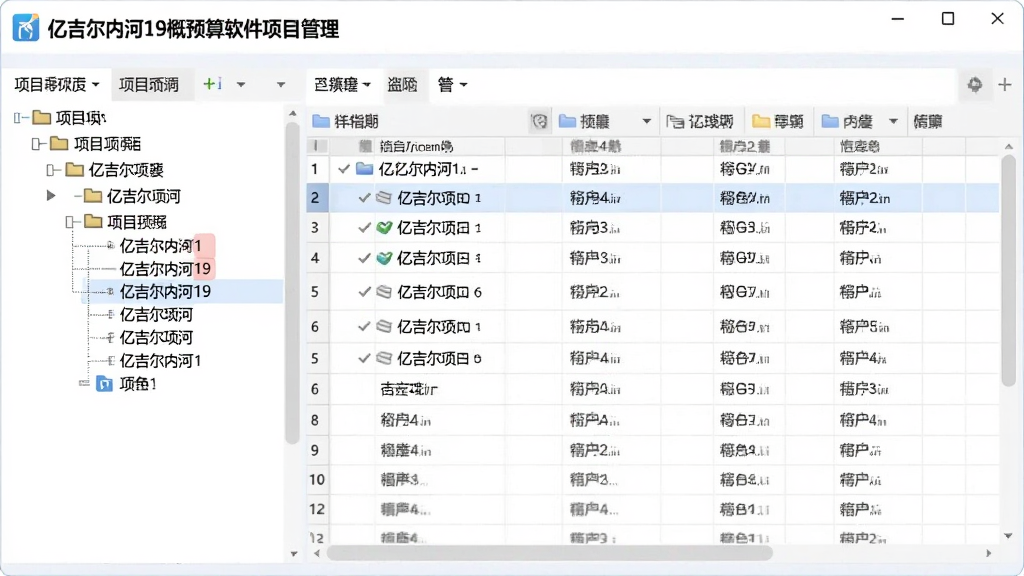 主体:亿吉尔内河19概预算软件项目管理界面,布局:左侧项目树、右侧表格,排版:左右分栏,风格:清新简洁,细节:展示多级目录、节点展开状态,画质:清晰、干净、无多余元素