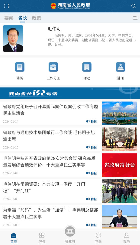 湖南省政府门户网站手机版 查询服务指南 手机访问