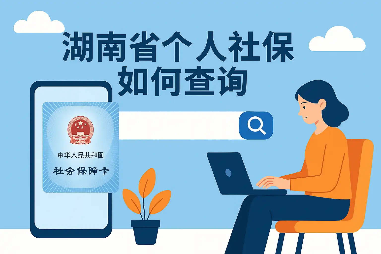 湖南省政府门户网站手机版 办事指南查询 社保转移流程