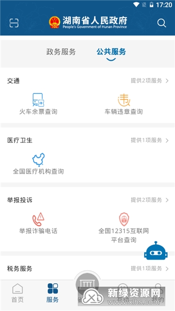 湖南省政府门户网站手机版 互动交流 省长信箱留言反馈
