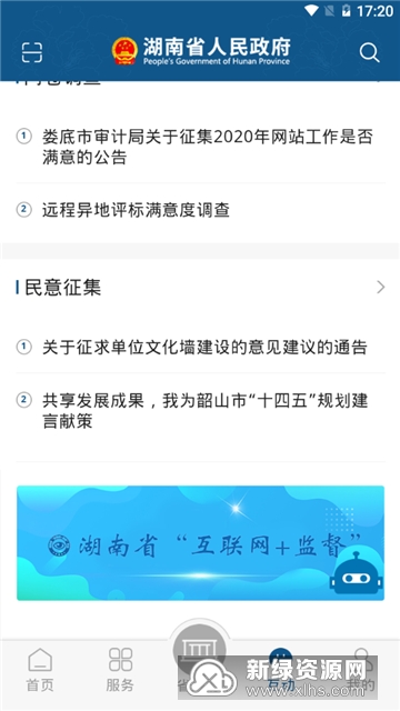 湖南省政府门户网站手机版 使用小技巧 避坑提醒
