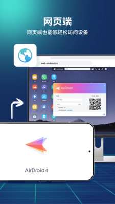 AirDroid-远程控制手机软件 免费多端通用实测教程