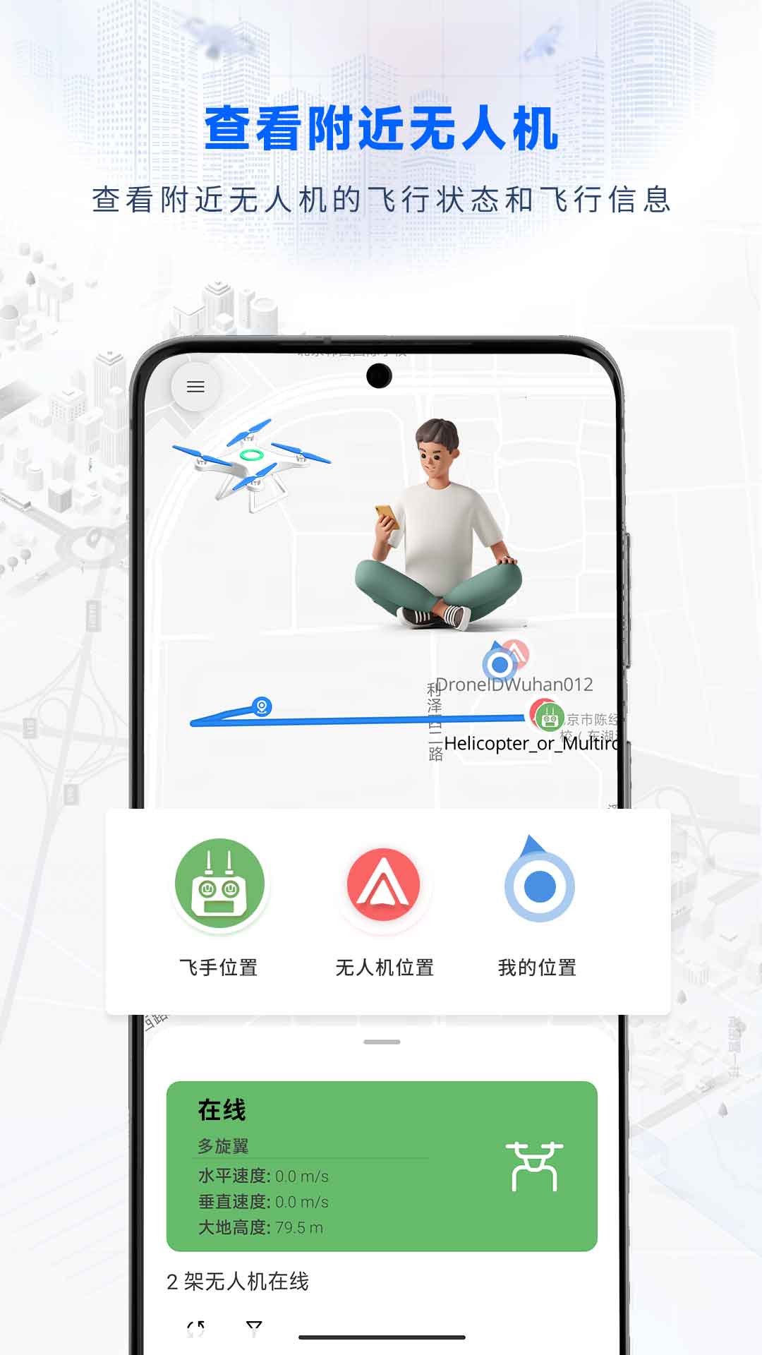 嗖嗖Fly 安卓版 界面截图