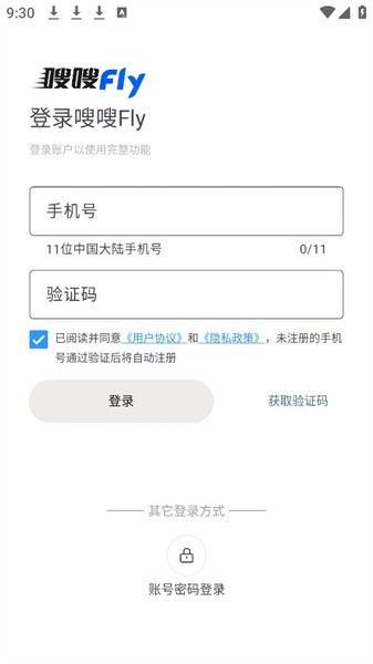 嗖嗖Fly 使用教程 安卓版