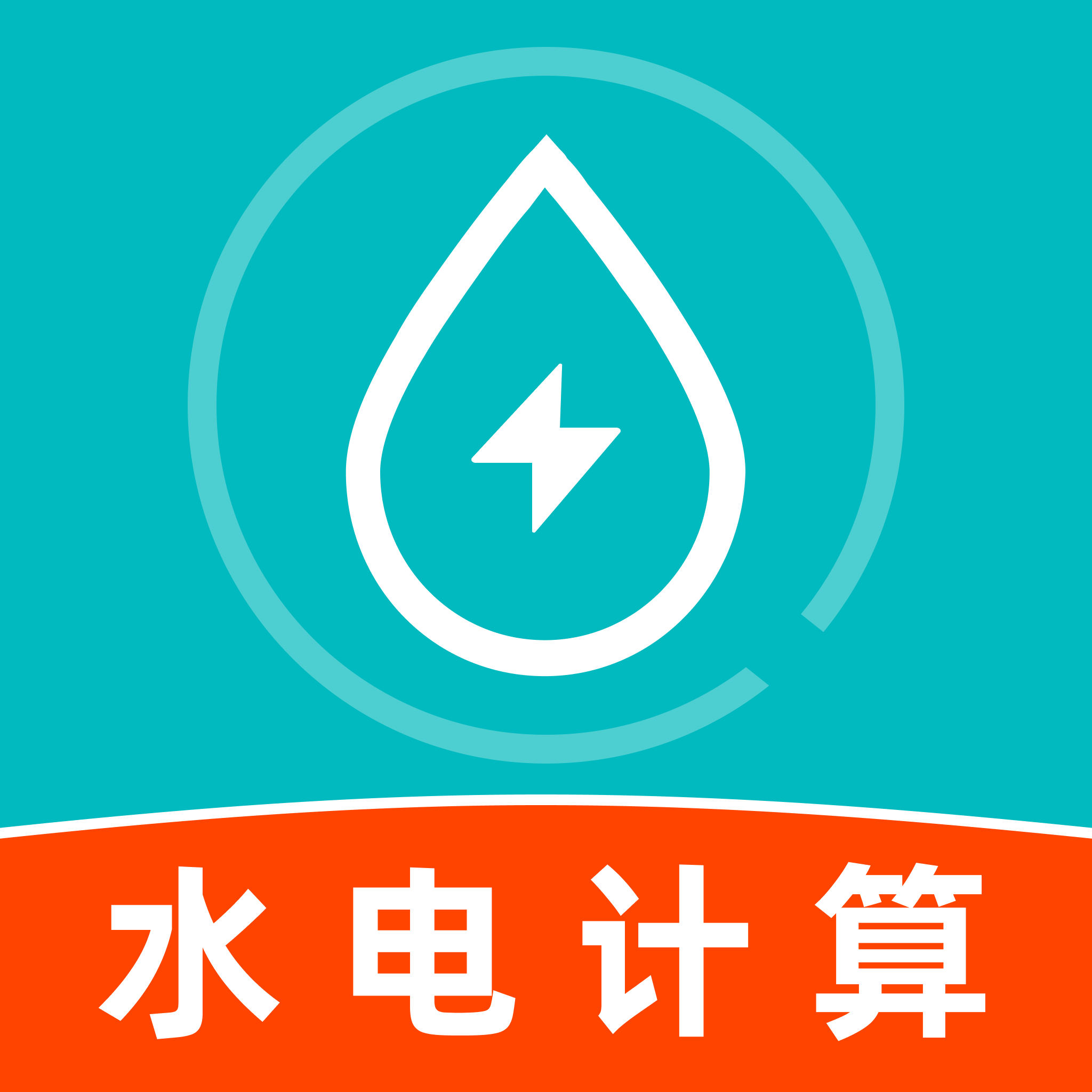 水电费月度计算1.0.2 生活缴费好帮手