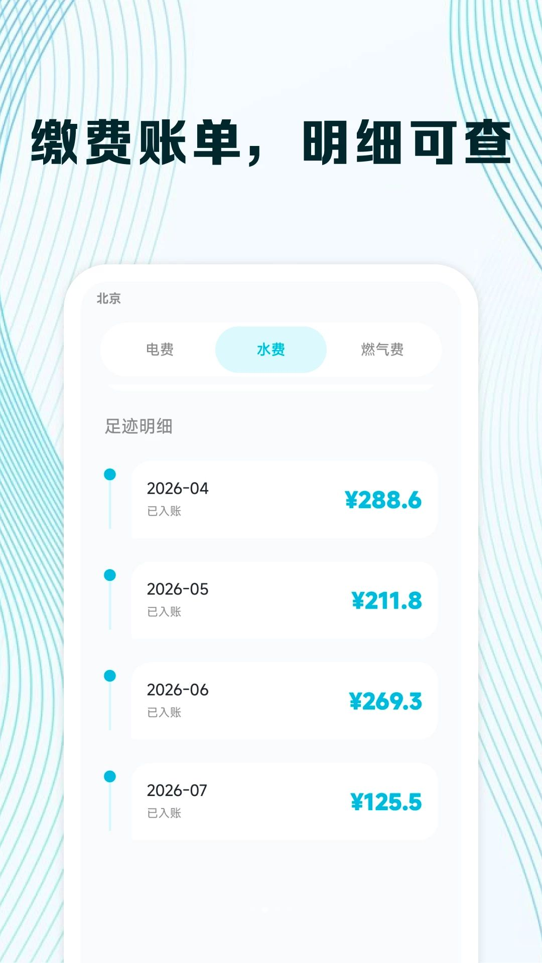 ˮ����¶ȼ���1.0.2 ����ɷѺð���